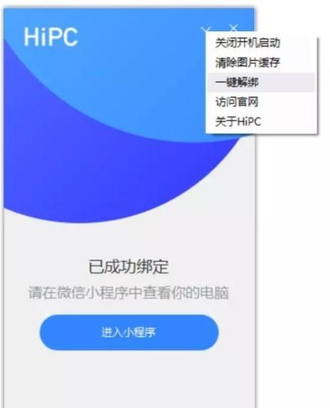 HiPC电脑移动助手截图