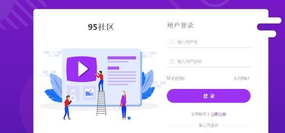 95社区平台开源版截图