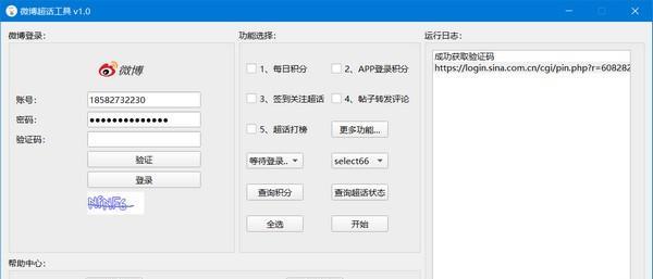 微博超话工具