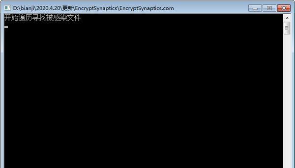 EncryptSynaptics(蠕虫病毒杀毒软件)截图