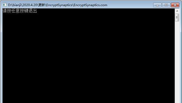EncryptSynaptics(蠕虫病毒杀毒软件)截图