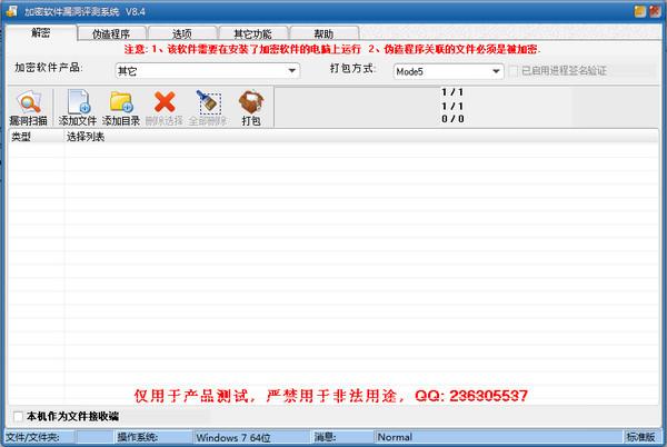 加密软件漏洞评测系统截图