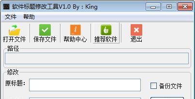 软件标题修改工具