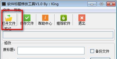 软件标题修改工具