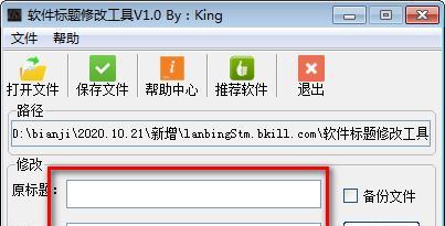 软件标题修改工具