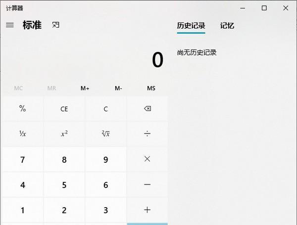 Windows Calculator(win10计算器)
