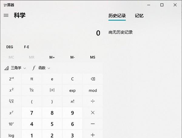 Windows Calculator(win10计算器)