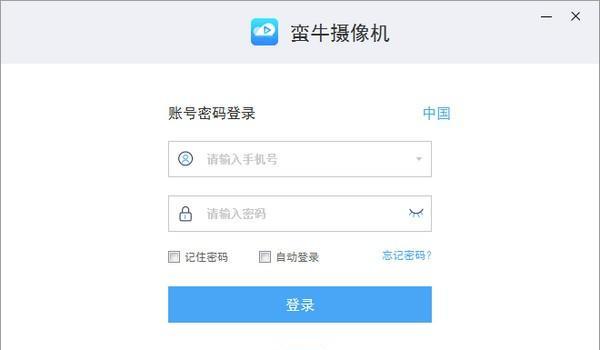 MNClient(蛮牛摄像机软件) 1.2.1 官方版 MNClient(蛮牛摄像机软件)
