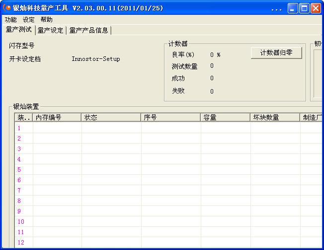 IS902 USB3.0主控方案量产工具截图