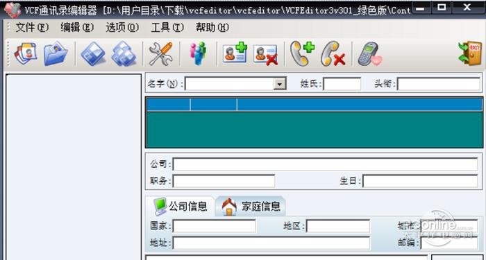 vcf通讯录编辑器(VCFEditor)截图