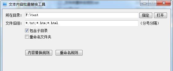 文本内容批量替换工具 1.0.4.27 官方版 文本内容批量替换工具