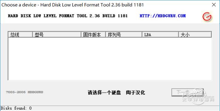 llftool万能低格工具 4.25 官方版截图