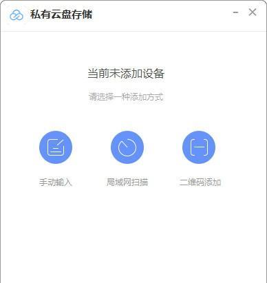 私有云盘存储客户端截图