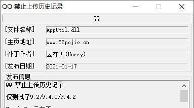 QQ禁止上传历史记录