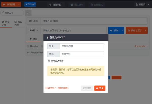 ApiPos Chrome插件截图