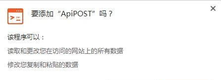 ApiPos Chrome插件截图