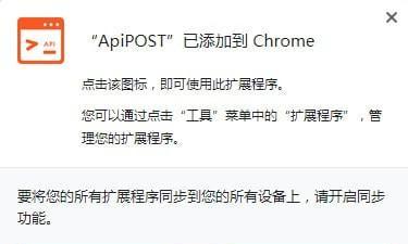 ApiPos Chrome插件截图