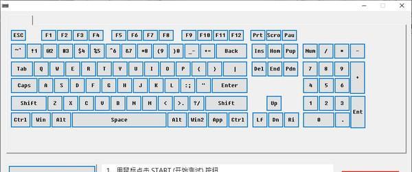 Lenovo台式机键盘检测工具 1.6 正式版 Lenovo台式机键盘检测工具