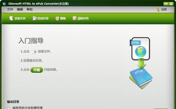 iStonsoft HTML to ePub Converter(HTML转ePub工具)