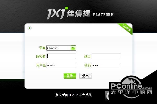 佳信捷视频监控平台软件截图
