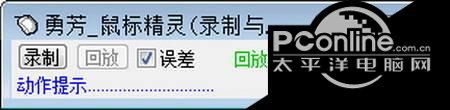 勇芳_鼠标精灵 1.01截图