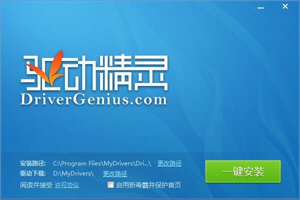 万能驱动精灵截图