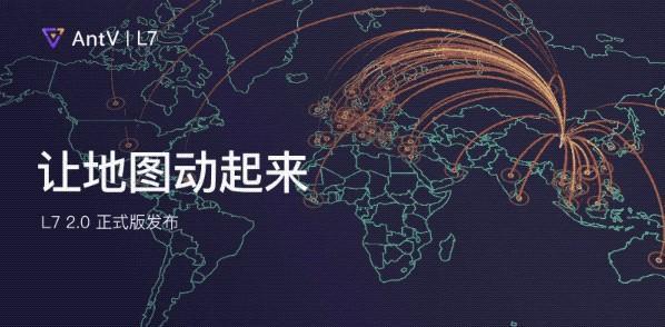 L7(地理空间数据可视分析开发框架)