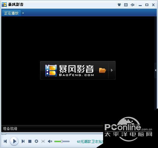 暴风影音2017 官方安装版