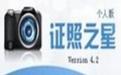 证照之星截图