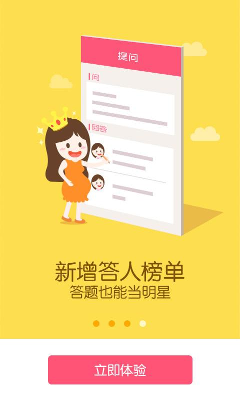 百度宝宝知道电脑版截图