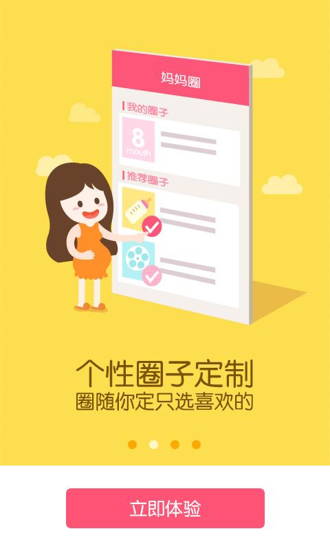 百度宝宝知道电脑版截图