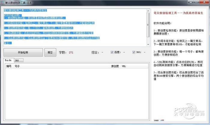 笔尖原创检测工具截图