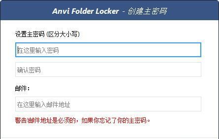 Anvi Folder Locker(文件夹保护工具)截图