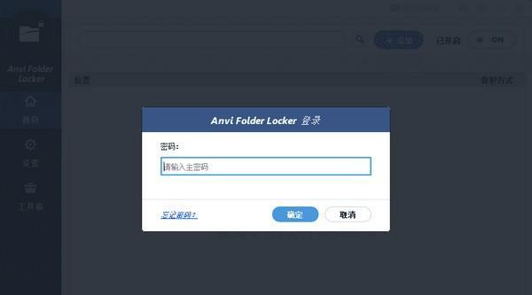 Anvi Folder Locker(文件夹保护工具)截图