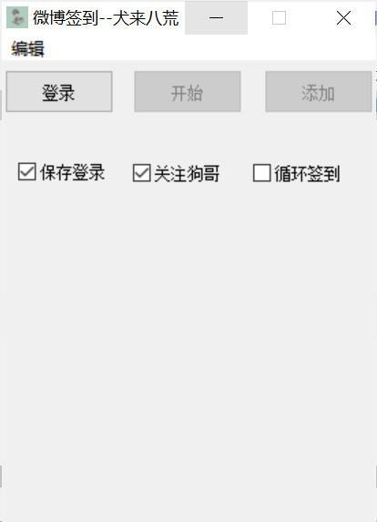 微博超话自动签到