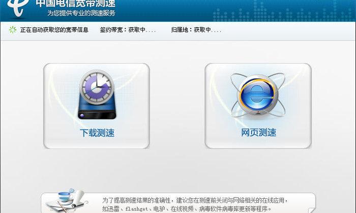 中国电信宽带测速器截图