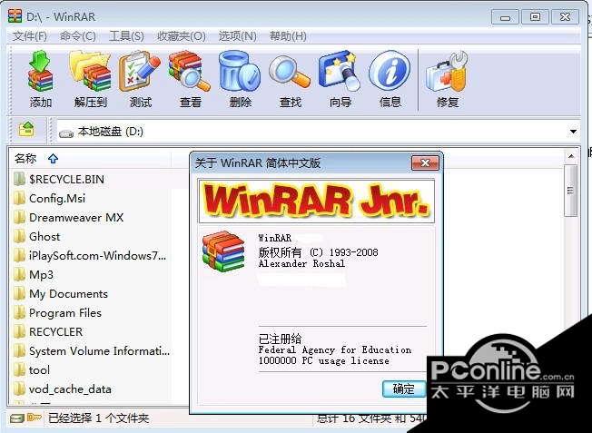 WinRAR(64 bit) 5.90截图