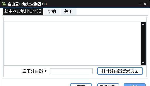 路由器IP地址查询器截图