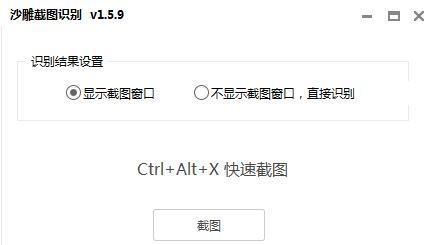 沙雕截图识别截图