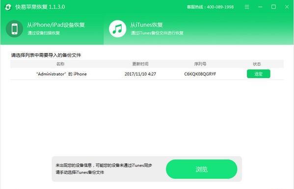快易苹果恢复截图