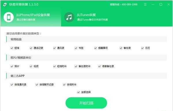 快易苹果恢复截图