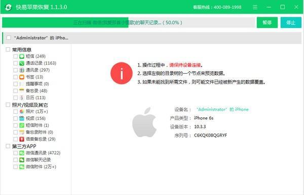 快易苹果恢复截图