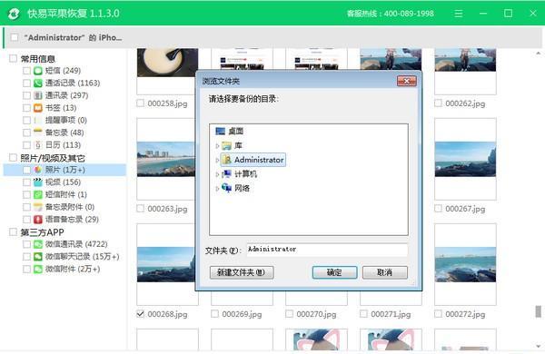 快易苹果恢复截图