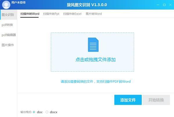 旋风图文识别截图