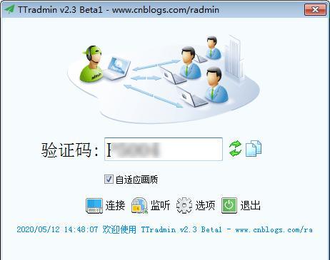 TTradmin(远程协助软件)截图