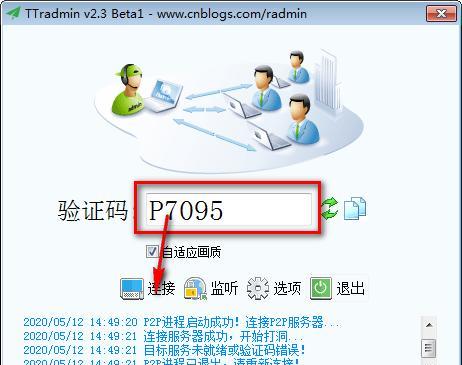 TTradmin(远程协助软件)截图