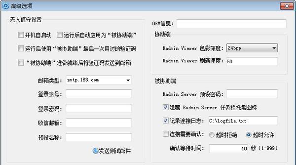 TTradmin(远程协助软件)截图