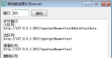 高性能消息队列server工具截图