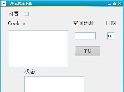 七牛云图床下载工具 1.0 免费版 七牛云图床下载工具