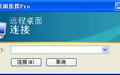 windows远程桌面mstsc 加强版截图
